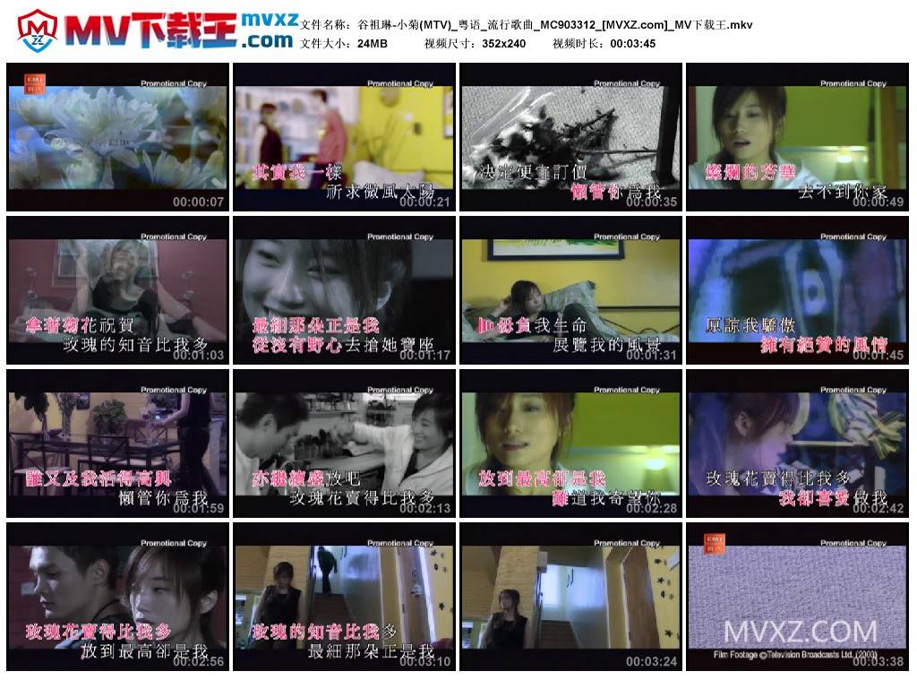 谷祖琳-小菊(MTV)_粤语_流行歌曲_MC903312